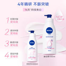 88VIP会员：妮维雅 烟酰胺美白身体乳400ml赠30ml*3