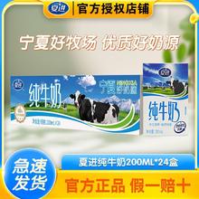 夏进 2月产纯牛奶200ml*24盒整箱儿童老人纯牛奶
