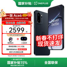 一加 Ace 6 骁龙8至尊版 165Hz护眼屏 12GB+512GB 竞黑
