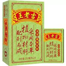 天降礼金、再降价：王老吉 原味凉茶 250ml*24盒