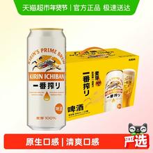 88VIP：日本KIRIN 麒麟啤酒一番榨系列 500ml*12罐