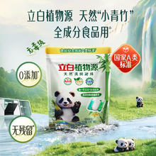 立白 植物源天然洗碗凝珠 3颗