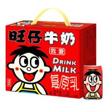 旺旺 风味奶旺仔牛奶复原乳 125ml*24罐