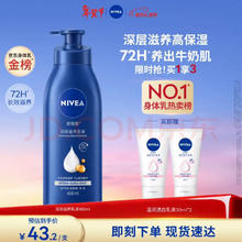 妮维雅 保湿深润滋养身体乳 400ml