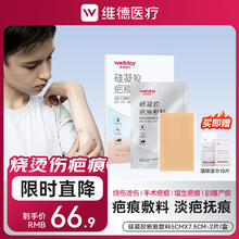 维德 医用疤痕贴硅