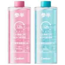 参半 瓶装漱口水 300ml*2