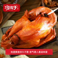 沟帮子熏鸡 550g×2只 东北特产 熏鸡礼盒 短保