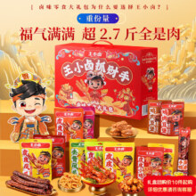 王小卤 指定发财礼盒 卤味零食礼盒 1377g 节日送礼送女友