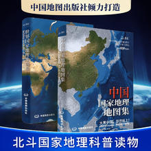 天地经纬 世界国家地理地形科普读物
