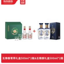 五粮液 五粮春菁萃礼盒组合五粮醇礼盒 浓香型白酒 52度 500mL 4瓶 礼盒装