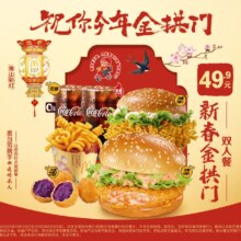 美团 麦当劳 新春金拱门双人餐