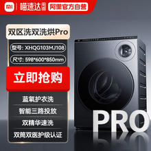 限移动端：米家 双区洗系列 XHQG103MJ107 洗烘一体机 星缎银