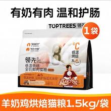 领先 烘焙猫粮鸡肉羊奶低温烘干猫主粮高蛋白猫粮