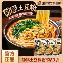 宛禾 砂锅土豆粉 256g 麻辣烫 方便面 速食 夜宵 马铃薯粉 经典酸辣粉 袋装