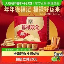 淘金币可用、88VIP：徐福记 福禄双全糖果糕点1665g