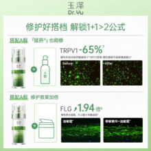 玉泽修敏精华皮肤屏障修护精华液50ml?瓶
