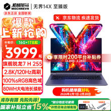 机械革命 无界14X 斗战版2026 锐龙7高性能轻薄本 R7 H255/2.8K/120Hz 16G-1T