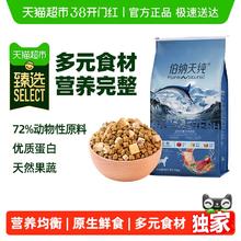 值选：伯纳天纯 无谷生鲜系列 海洋盛宴全犬全阶段狗粮12kg