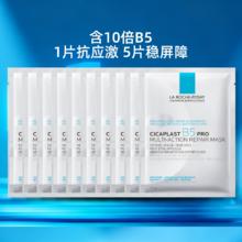 88VIP会员：理肤泉 B5面膜PRO补水保湿紧急修护10片装