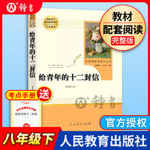 限移动端：《给青年的十二封信》