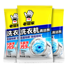 老管家 洗衣机清洗剂 除菌除螨 全自动波轮滚筒内胆清洁剂 125g/袋 3袋实惠装