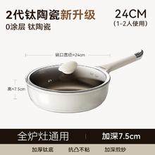 臻古朴 钛钢陶瓷煎锅 24cm
