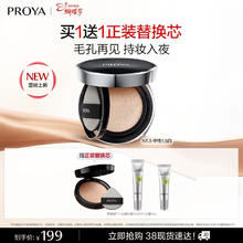珀莱雅 恒耀雾瘾气垫N1.5 中性偏白 赠替换装+精华水50ml+试色卡4连包+精华液1.5ml