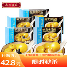 广州酒家 大黄米汤圆 1.6kg×5袋 包含黑芝麻×3+花生×2 元宵年货送礼