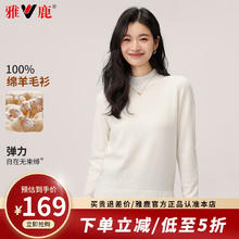 雅鹿 限时1小时！重磅300G 100%绵羊毛澳洲羊毛衫