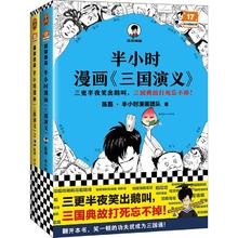 《半小时漫画三国演义》（2册）