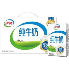 伊利 全脂纯牛奶 3.2g蛋白质 250ml 21盒
