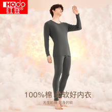红豆男装 活动只有今天！100%纯棉保暖内衣 2件套