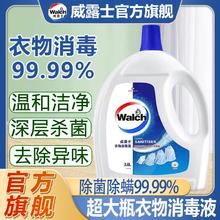 威露士 衣物消毒液 3.6L 除菌除螨 清新机洗手洗