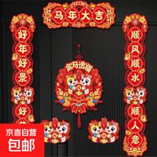 马年新款磁吸对联毛毡款马年大吉对联+金马送福挂件六件套