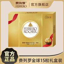 费列罗 巧克力 15粒礼盒装 金球榛果威化糖果