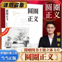 当当网圆圈正义 罗翔教授经典之作 分享求