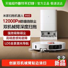 米家 小米米家扫地机器人M40机械臂扫拖一体用