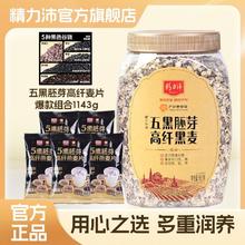 精力沛 五黑胚芽黑麦即食燕麦片 1143克