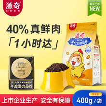 滋奇 ZIIKY 滋奇/ZIIKY 无谷鲜肉猫粮 高蛋白 猫咪干粮 400g