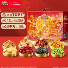 三只松鼠 坚果礼盒1600g 混发零食礼包 炒货 夏威夷果 过年货团购送礼物