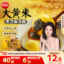 自营思念 大黄米黑芝麻汤圆 454g约15颗 任选6件