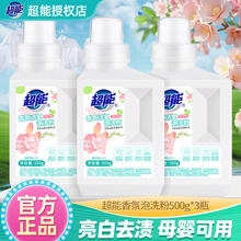 超能泡洗粉 去黄增白爆炸盐 活氧复合酶技术 500g*3瓶 孕婴可用 香氛泡洗粉