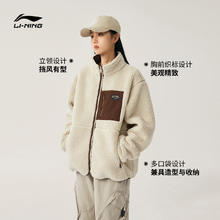 李宁 羊羔绒外套女加绒立领保暖防风运动服男