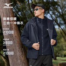 美津浓 三合一防风防水夹克 秋季情侣登山服 男女款（多配色可选）