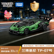 多美 TAKARA TOMY 兰博基尼 TP-07号 多美卡合金车 生日礼物 新年礼物