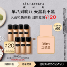 植村秀 羽纱持妆粉底液 674 5ML*7 效期至26年9月