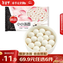 思念 小小玉珍珠黑芝麻汤圆300g