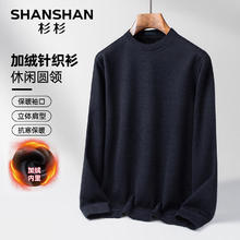 杉杉 针织衫男冬季加绒加厚圆领毛衣 藏青色 L /175