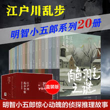 《江户川乱步全集·明智小五郎系列》全套20册