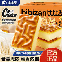 比比赞 虎皮蛋糕点心纯蛋糕早餐夜宵零食品软手撕面包整箱